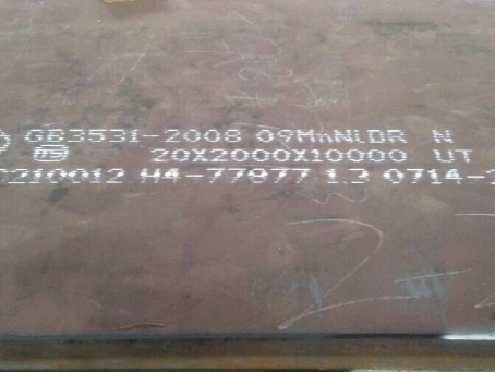 贺州低温容器板-09MnNiDR